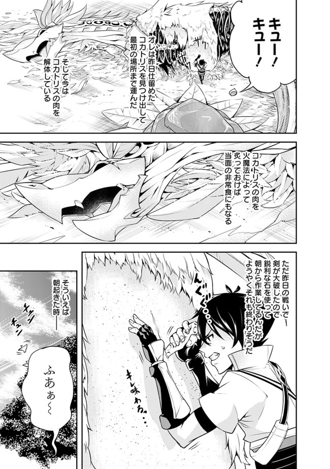 史上最強の魔法剣士、 ランク冒険者に転生する 剣聖と魔帝、 つの前世を持った男の英雄譚 第4話 - Page 4