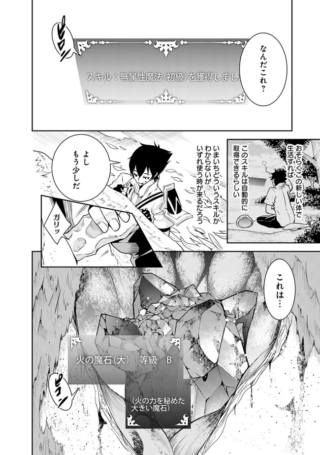 史上最強の魔法剣士、 ランク冒険者に転生する 剣聖と魔帝、 つの前世を持った男の英雄譚 第4話 - Page 5