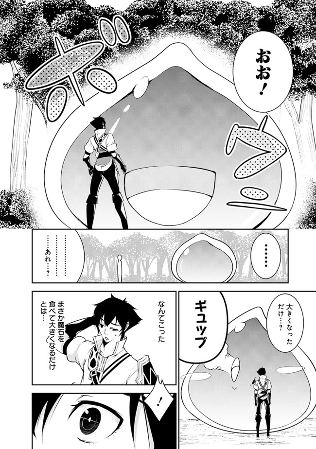 史上最強の魔法剣士、 ランク冒険者に転生する 剣聖と魔帝、 つの前世を持った男の英雄譚 第4話 - Page 7