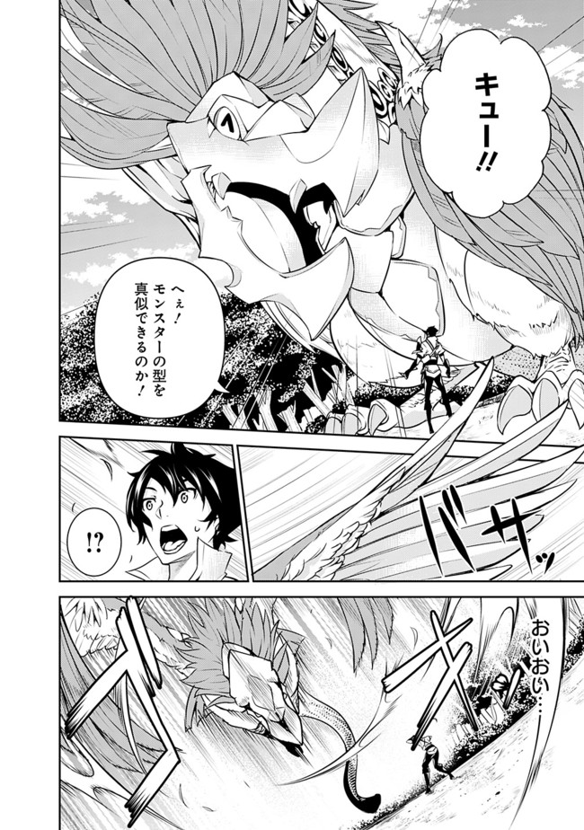 史上最強の魔法剣士、 ランク冒険者に転生する 剣聖と魔帝、 つの前世を持った男の英雄譚 第4話 - Page 9