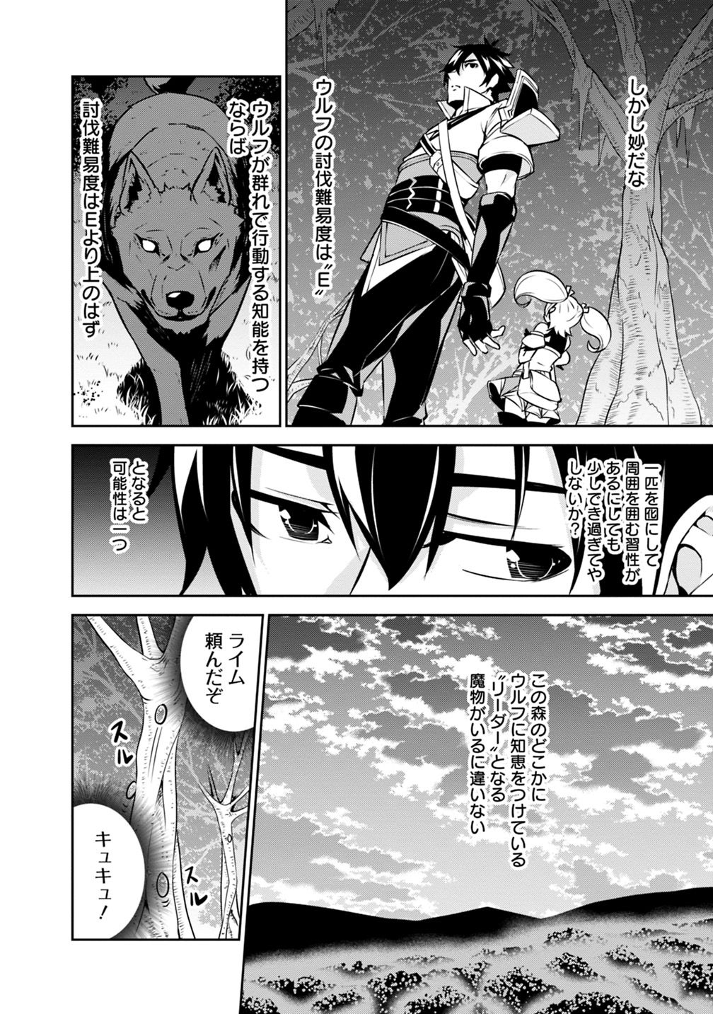 史上最強の魔法剣士、 ランク冒険者に転生する 剣聖と魔帝、 つの前世を持った男の英雄譚 第13話 - Page 3