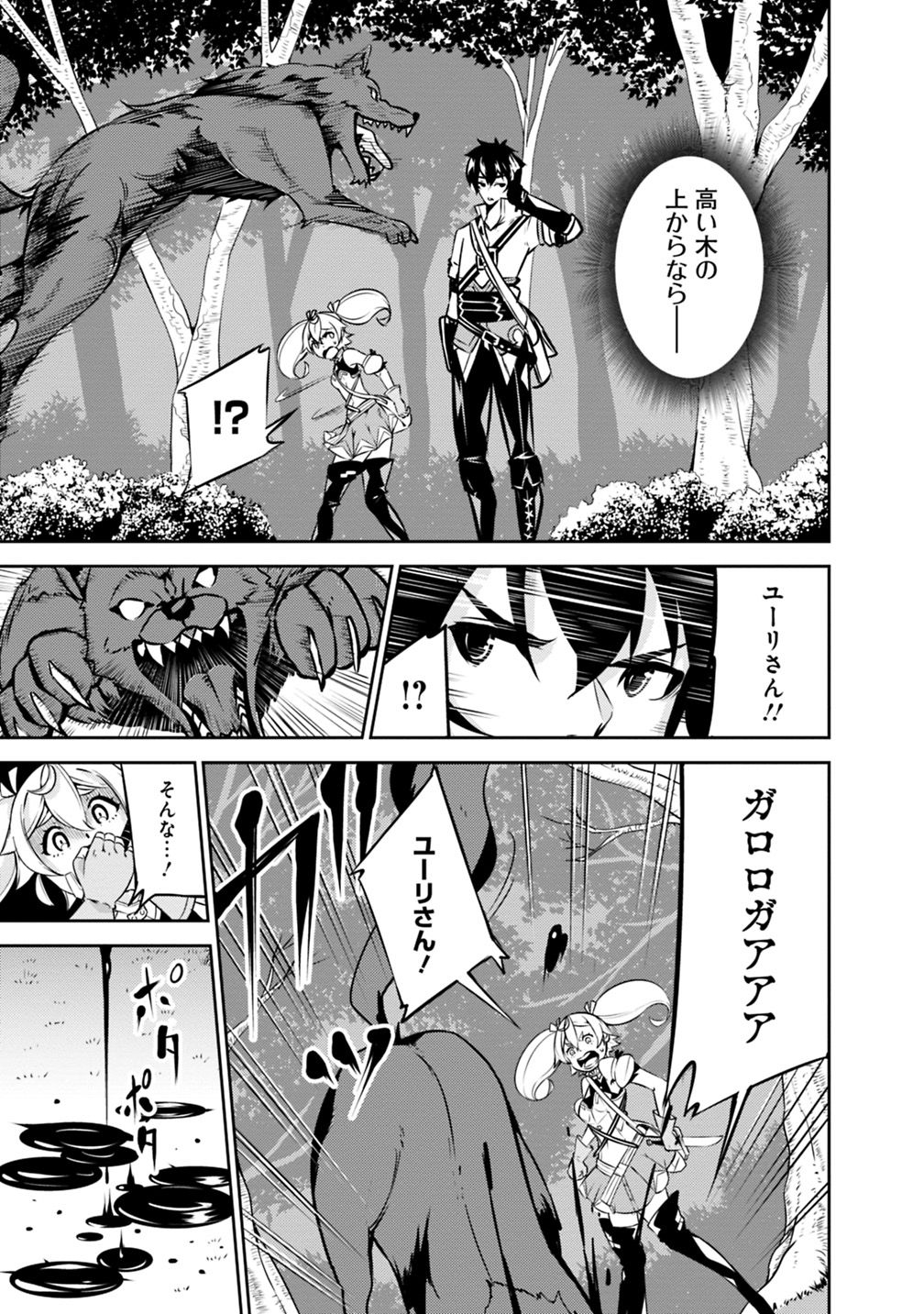 史上最強の魔法剣士、 ランク冒険者に転生する 剣聖と魔帝、 つの前世を持った男の英雄譚 第13話 - Page 4