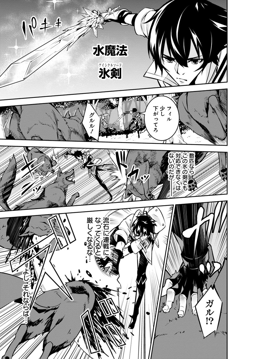 史上最強の魔法剣士、 ランク冒険者に転生する 剣聖と魔帝、 つの前世を持った男の英雄譚 第13話 - Page 6