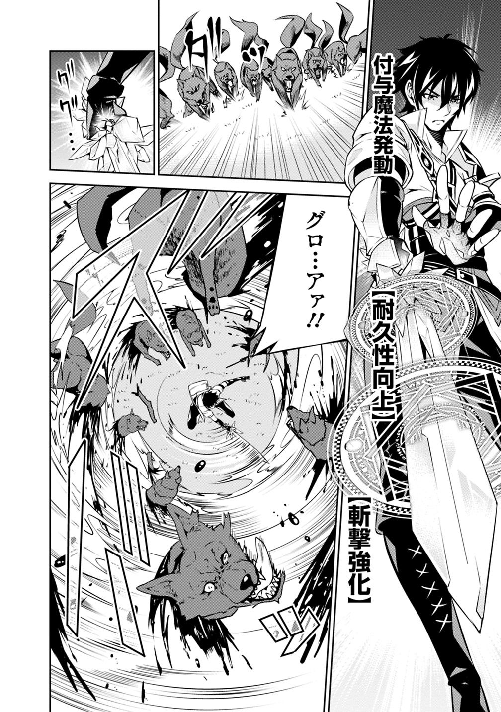 史上最強の魔法剣士、 ランク冒険者に転生する 剣聖と魔帝、 つの前世を持った男の英雄譚 第13話 - Page 7