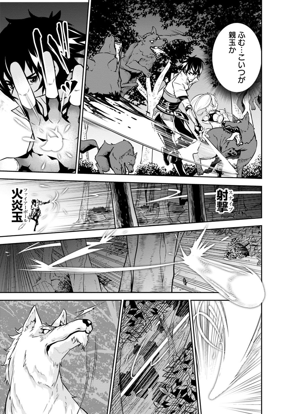 史上最強の魔法剣士、 ランク冒険者に転生する 剣聖と魔帝、 つの前世を持った男の英雄譚 第13話 - Page 10