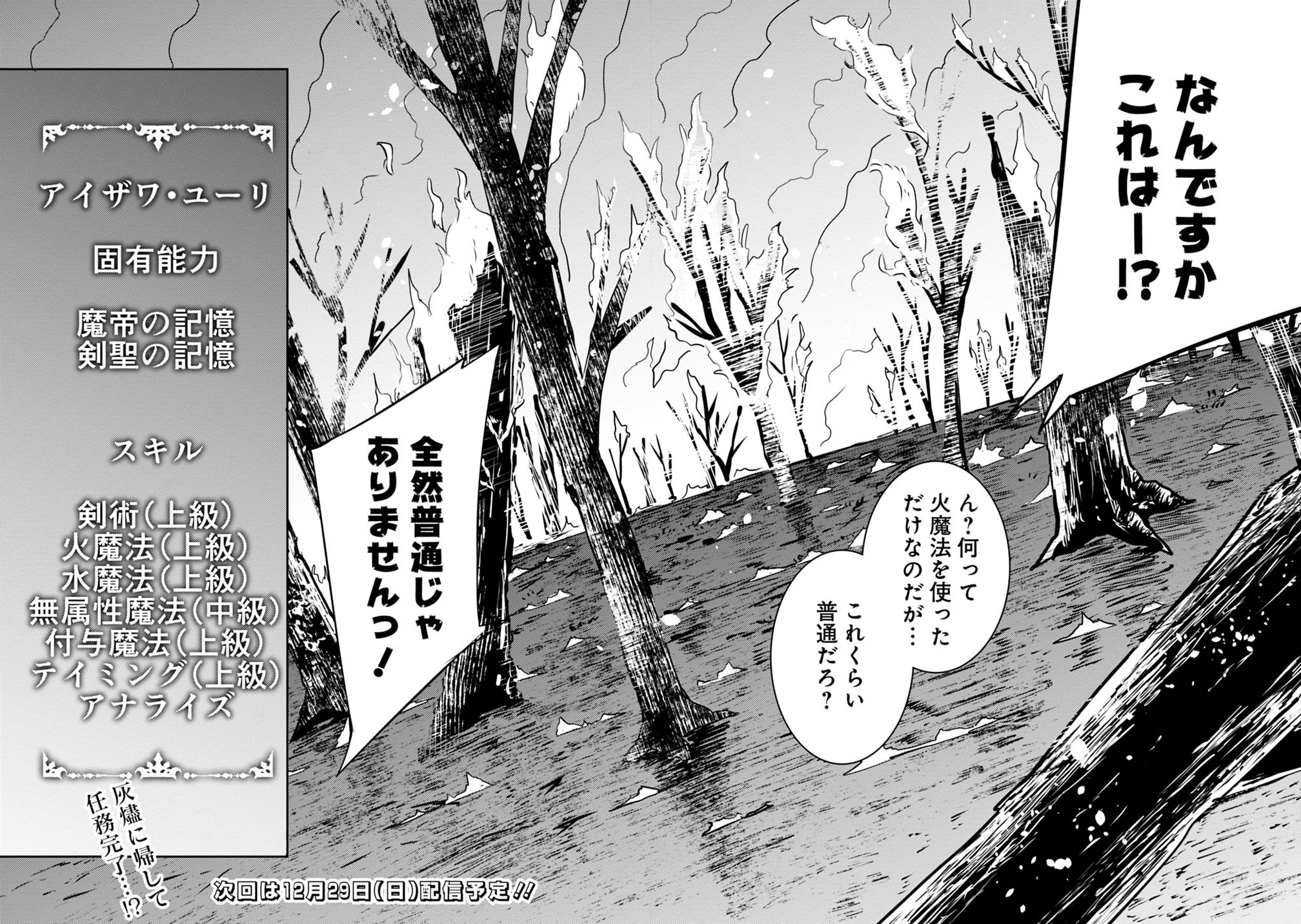 史上最強の魔法剣士、 ランク冒険者に転生する 剣聖と魔帝、 つの前世を持った男の英雄譚 第13話 - Page 16