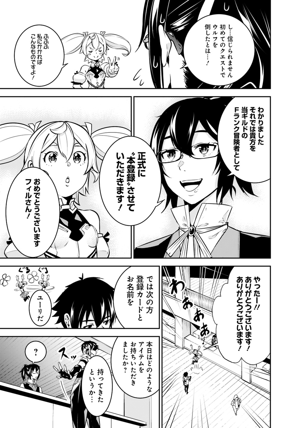 史上最強の魔法剣士、 ランク冒険者に転生する 剣聖と魔帝、 つの前世を持った男の英雄譚 第14話 - Page 4