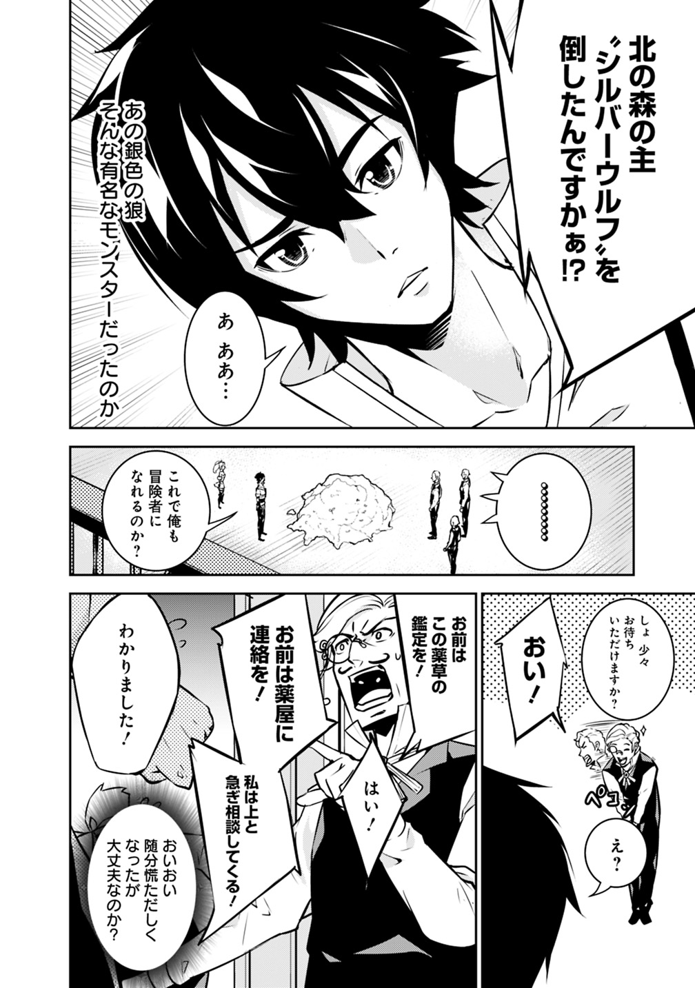 史上最強の魔法剣士、 ランク冒険者に転生する 剣聖と魔帝、 つの前世を持った男の英雄譚 第14話 - Page 7