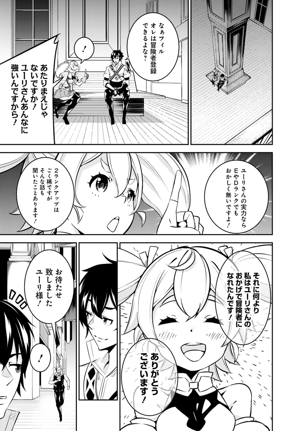 史上最強の魔法剣士、 ランク冒険者に転生する 剣聖と魔帝、 つの前世を持った男の英雄譚 第14話 - Page 8