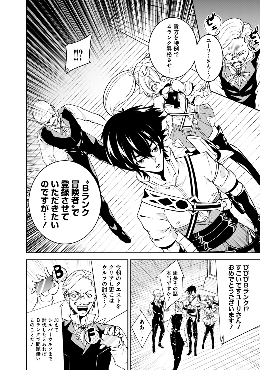 史上最強の魔法剣士、 ランク冒険者に転生する 剣聖と魔帝、 つの前世を持った男の英雄譚 第14話 - Page 9