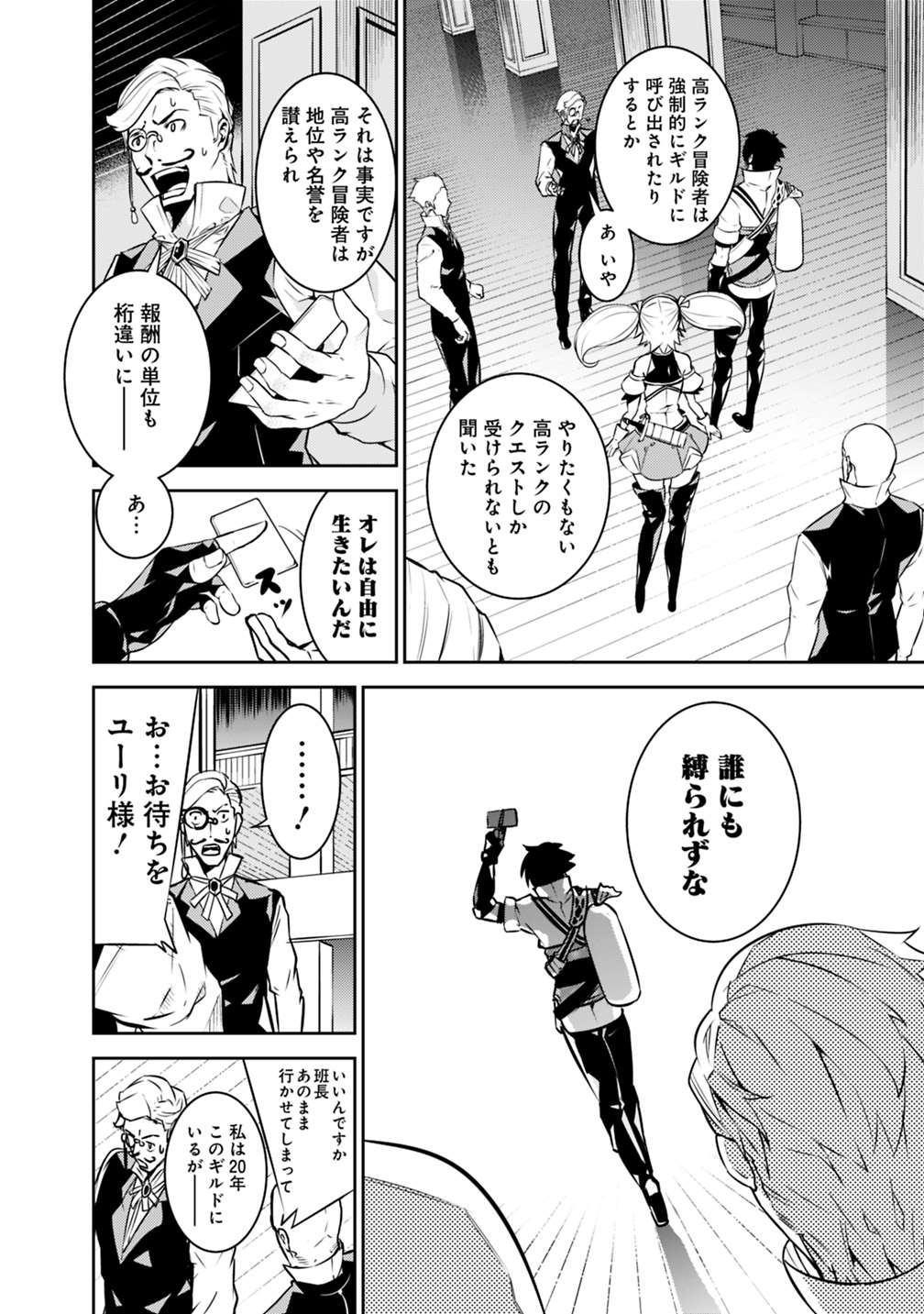 史上最強の魔法剣士、 ランク冒険者に転生する 剣聖と魔帝、 つの前世を持った男の英雄譚 第14話 - Page 11