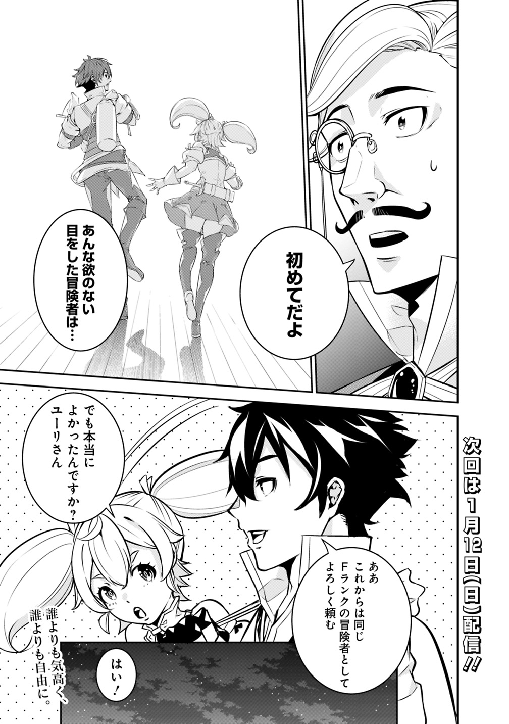 史上最強の魔法剣士、 ランク冒険者に転生する 剣聖と魔帝、 つの前世を持った男の英雄譚 第14話 - Page 12
