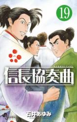 Nobunaga Kyousoukyoku