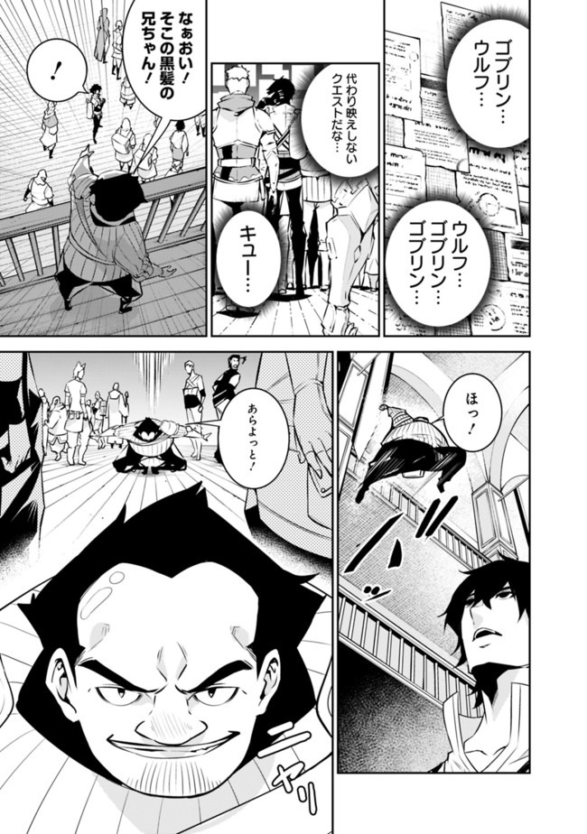 史上最強の魔法剣士、 ランク冒険者に転生する 剣聖と魔帝、 つの前世を持った男の英雄譚 第37話 - Page 4