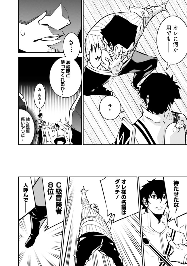 史上最強の魔法剣士、 ランク冒険者に転生する 剣聖と魔帝、 つの前世を持った男の英雄譚 第37話 - Page 5