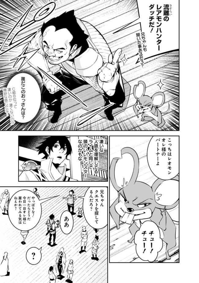 史上最強の魔法剣士、 ランク冒険者に転生する 剣聖と魔帝、 つの前世を持った男の英雄譚 第37話 - Page 6