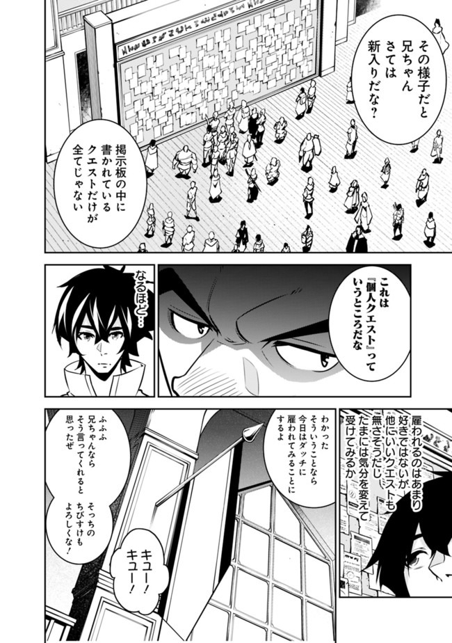 史上最強の魔法剣士、 ランク冒険者に転生する 剣聖と魔帝、 つの前世を持った男の英雄譚 第37話 - Page 7