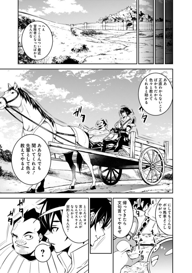 史上最強の魔法剣士、 ランク冒険者に転生する 剣聖と魔帝、 つの前世を持った男の英雄譚 第37話 - Page 8