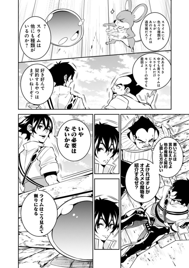 史上最強の魔法剣士、 ランク冒険者に転生する 剣聖と魔帝、 つの前世を持った男の英雄譚 第37話 - Page 9