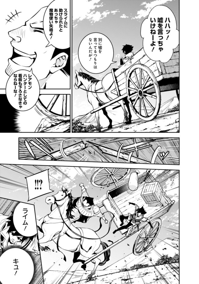 史上最強の魔法剣士、 ランク冒険者に転生する 剣聖と魔帝、 つの前世を持った男の英雄譚 第37話 - Page 10
