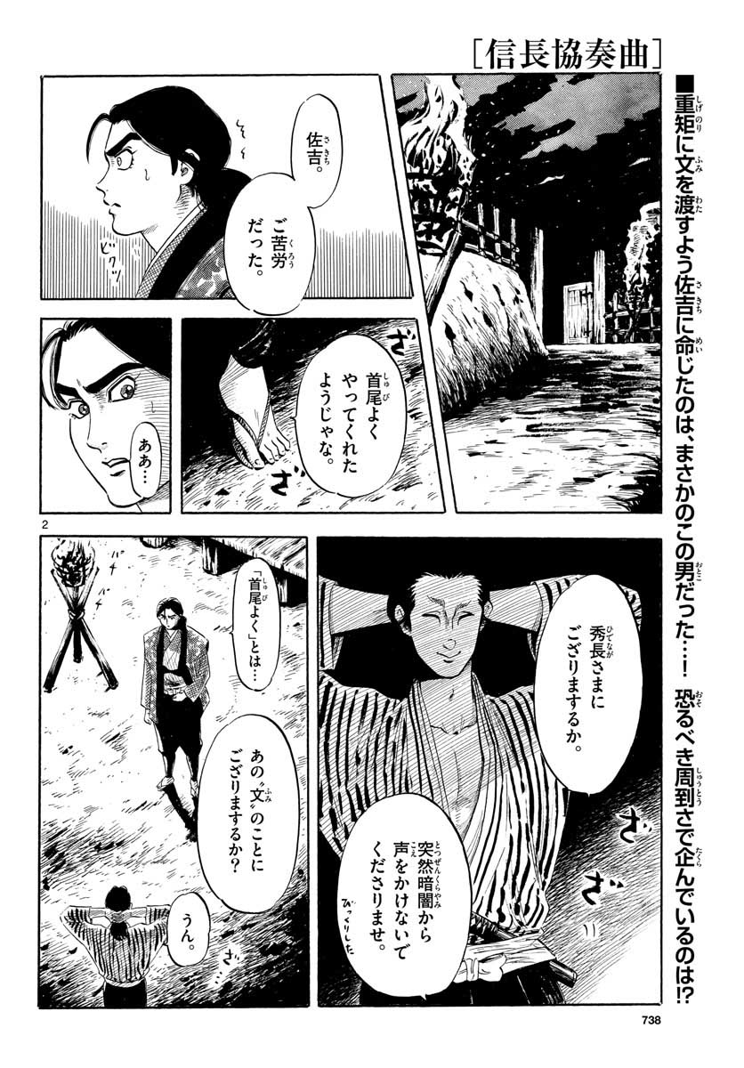 のぶながコンツェルト 第127話 - Page 2