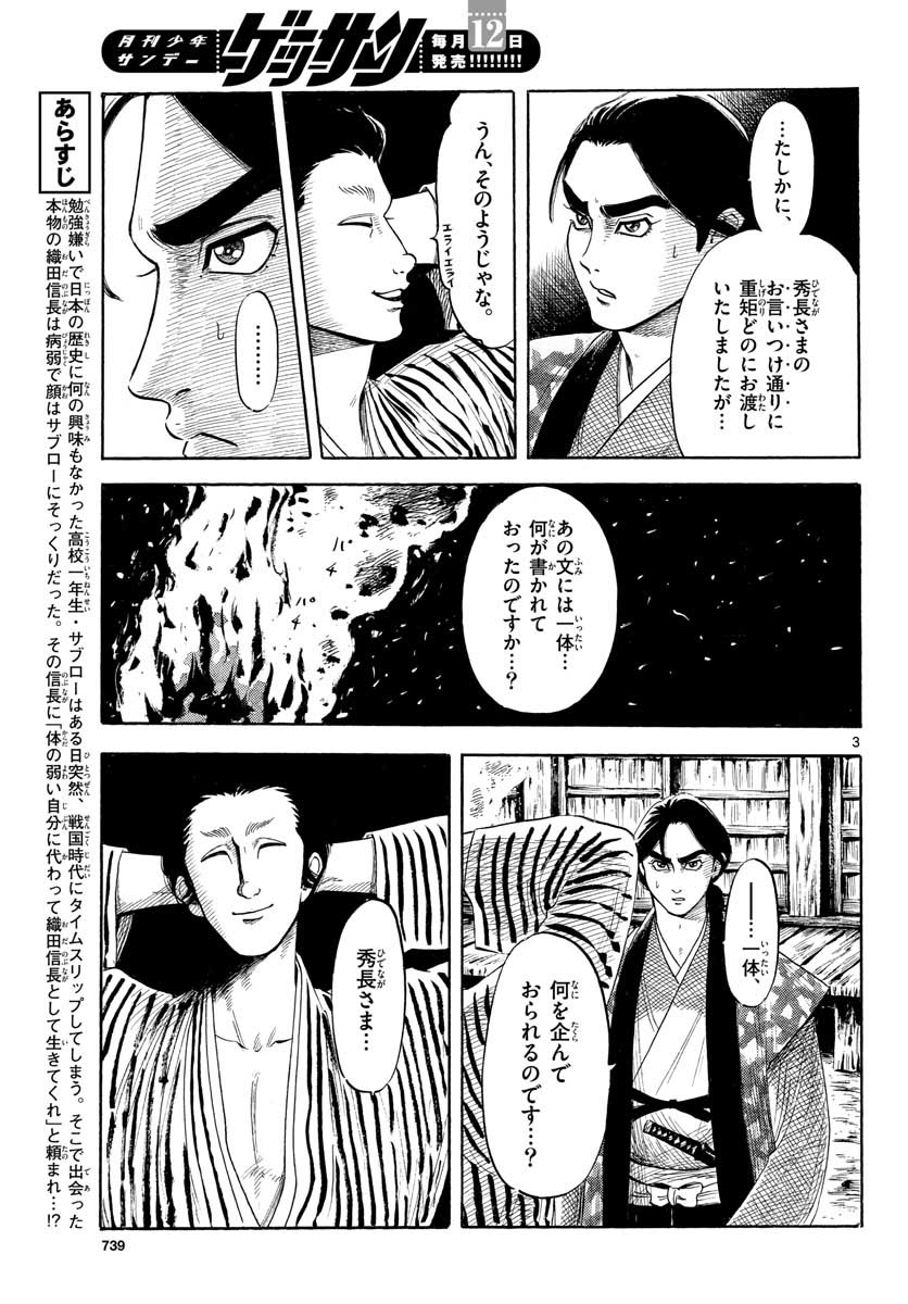 のぶながコンツェルト 第127話 - Page 3