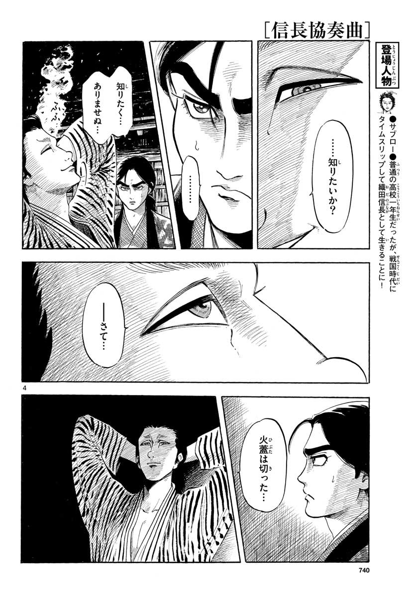 のぶながコンツェルト 第127話 - Page 4