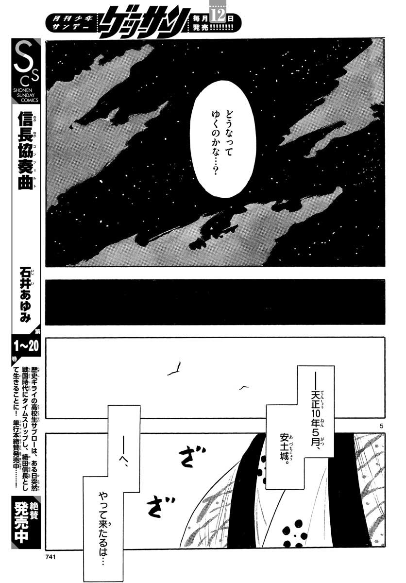 のぶながコンツェルト 第127話 - Page 5