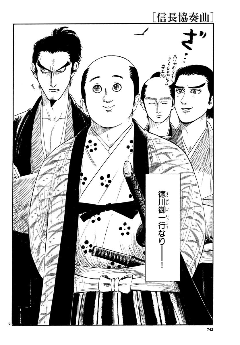 のぶながコンツェルト 第127話 - Page 6