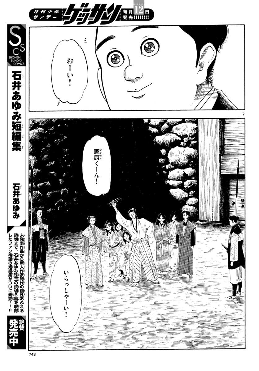 のぶながコンツェルト 第127話 - Page 7