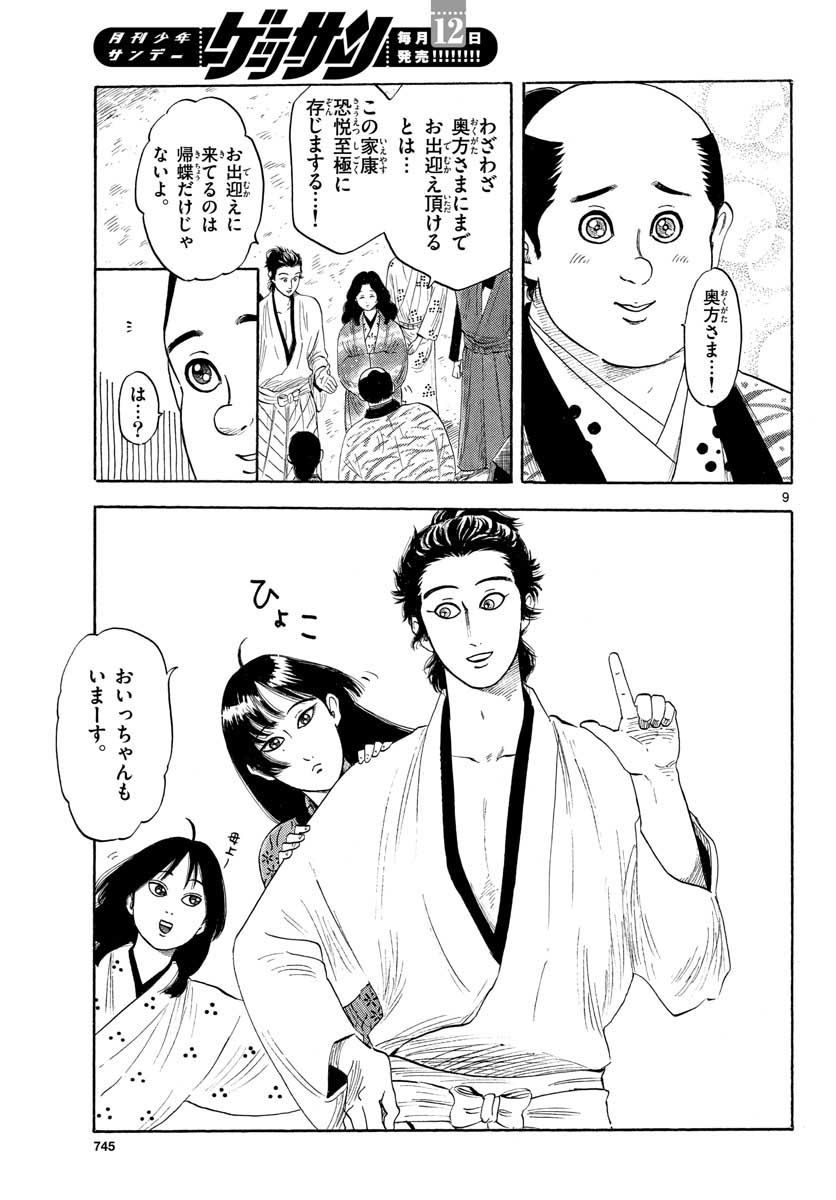 のぶながコンツェルト 第127話 - Page 9