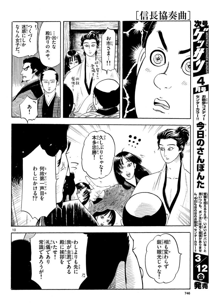 のぶながコンツェルト 第127話 - Page 10
