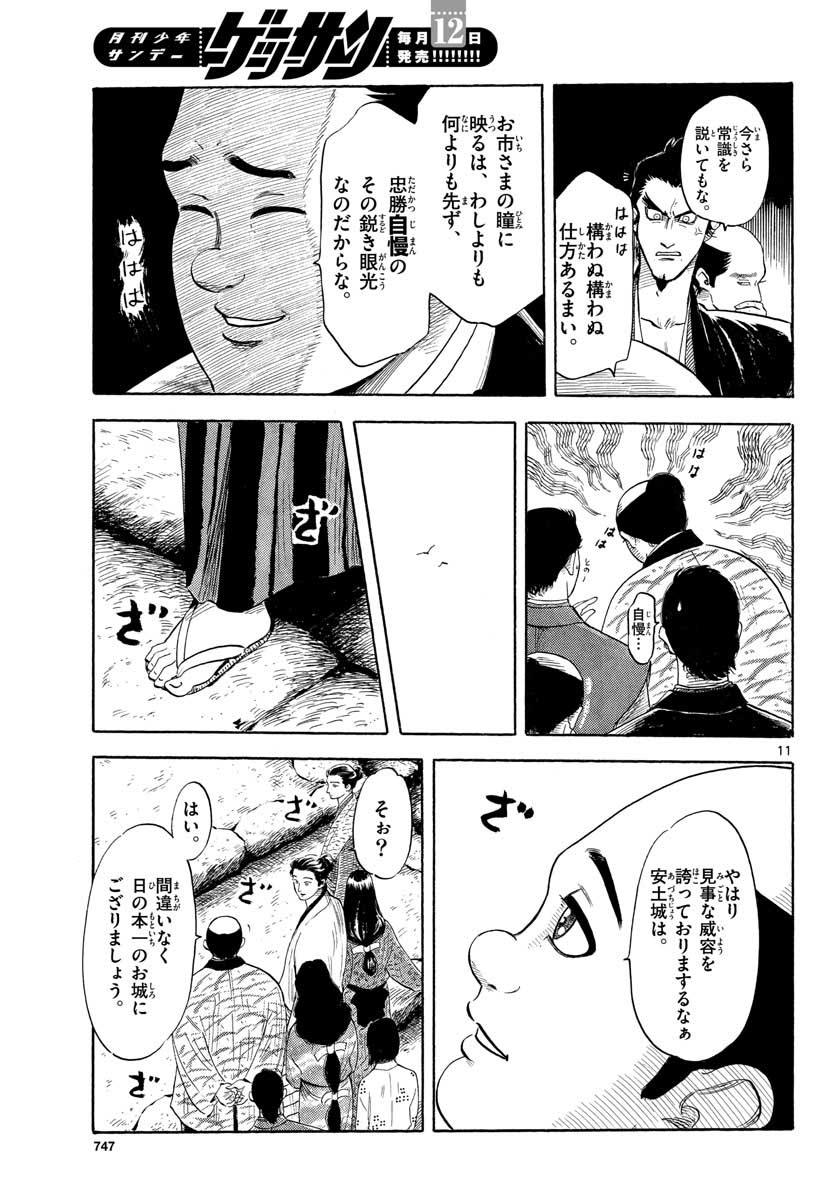のぶながコンツェルト 第127話 - Page 11
