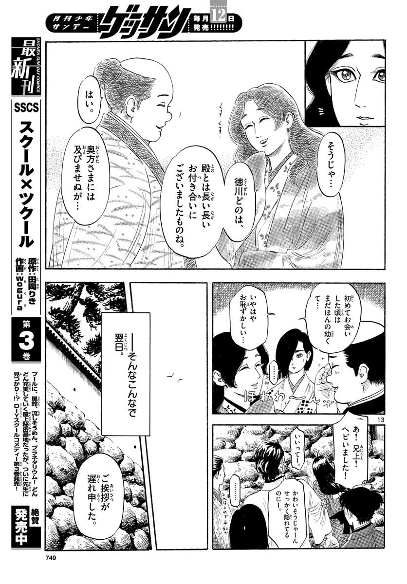 のぶながコンツェルト 第127話 - Page 13