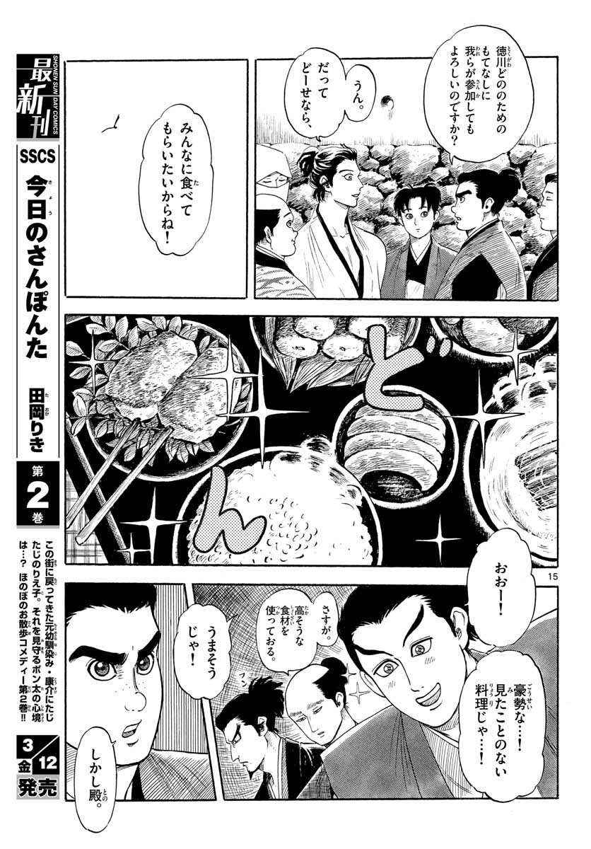 のぶながコンツェルト 第127話 - Page 15