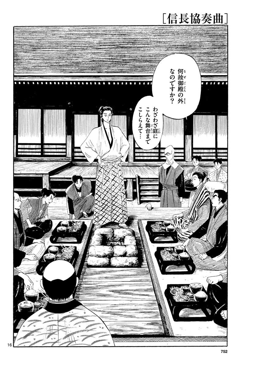 のぶながコンツェルト 第127話 - Page 16