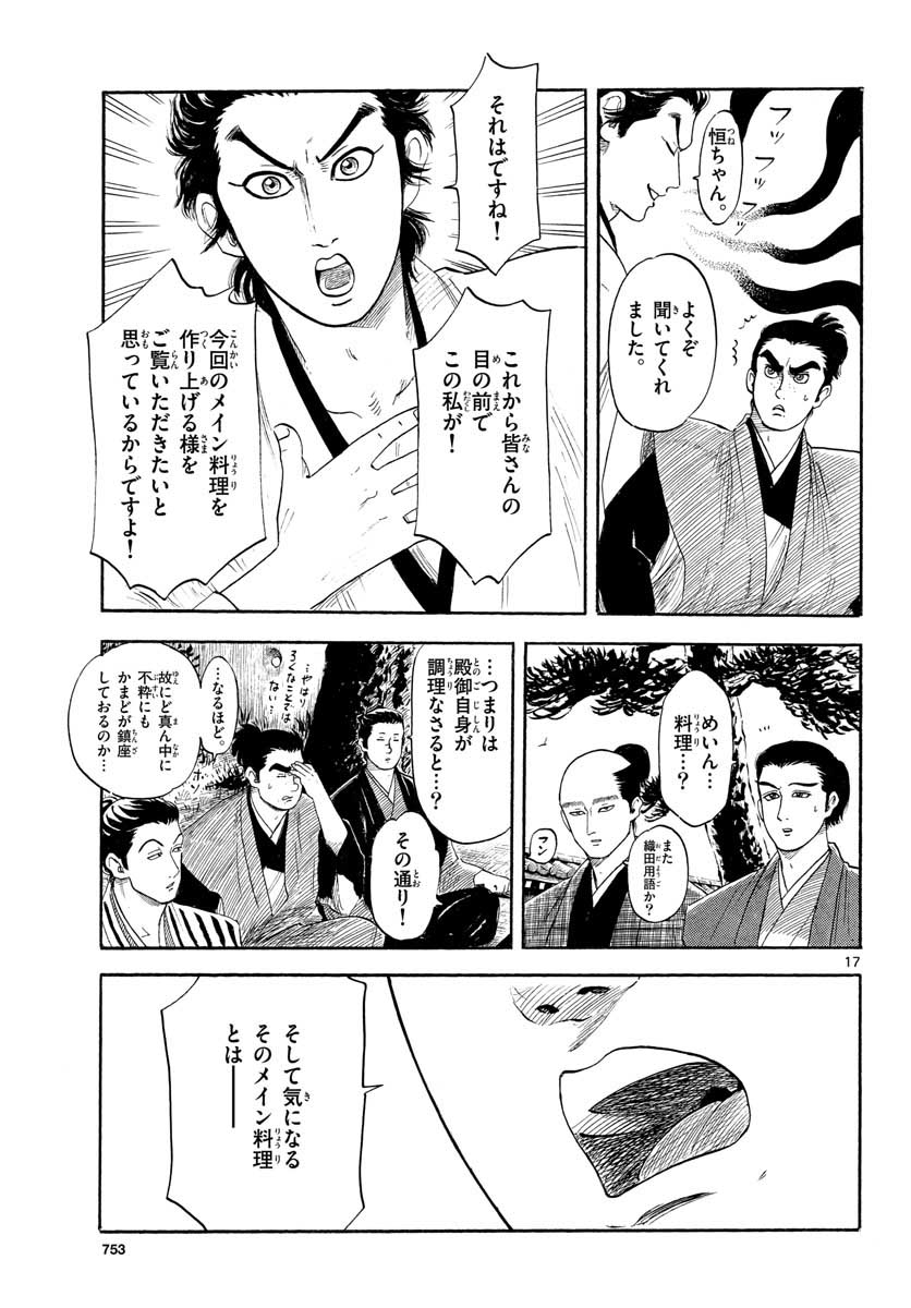 のぶながコンツェルト 第127話 - Page 17