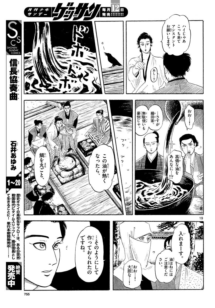 のぶながコンツェルト 第127話 - Page 19