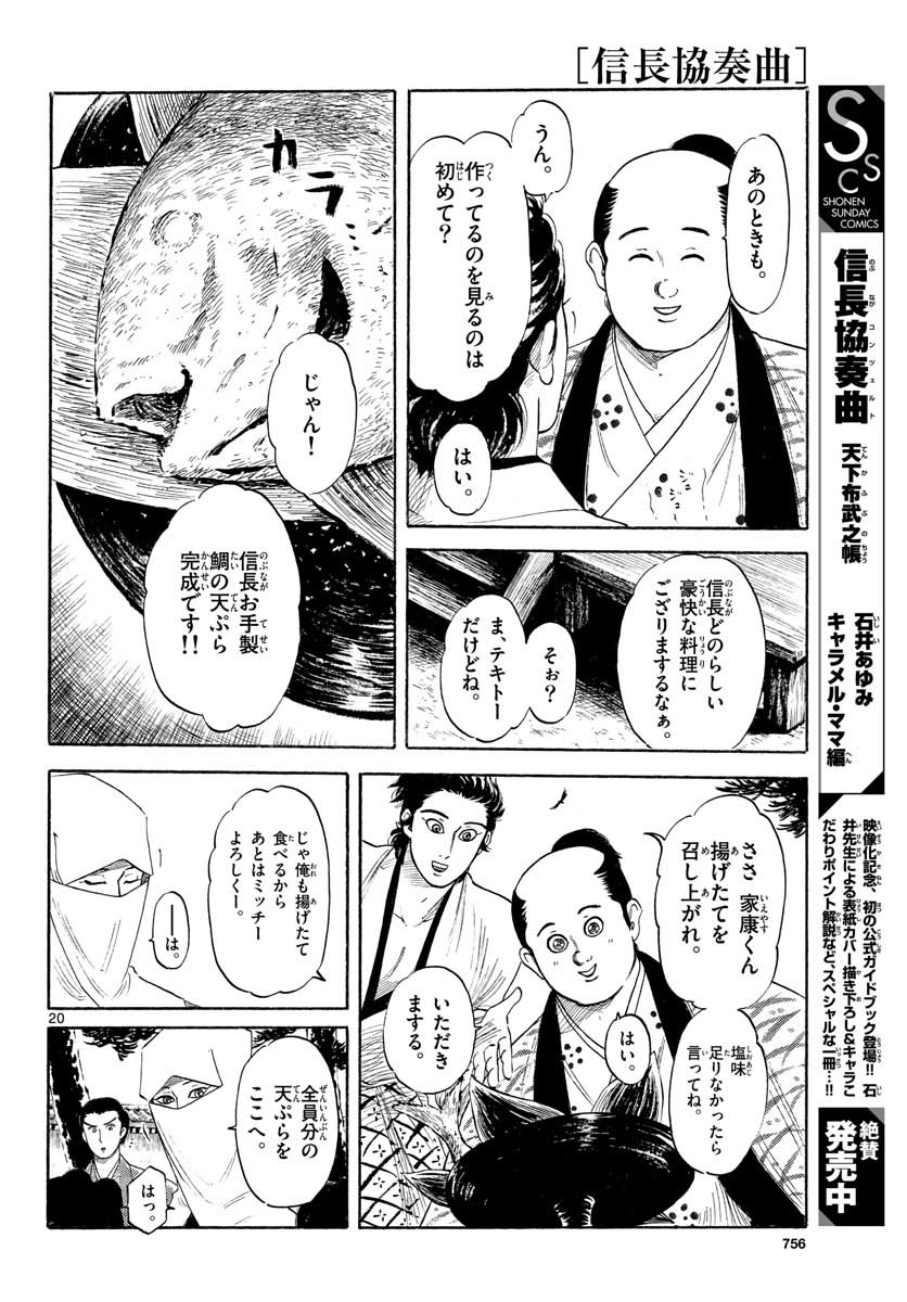 のぶながコンツェルト 第127話 - Page 20