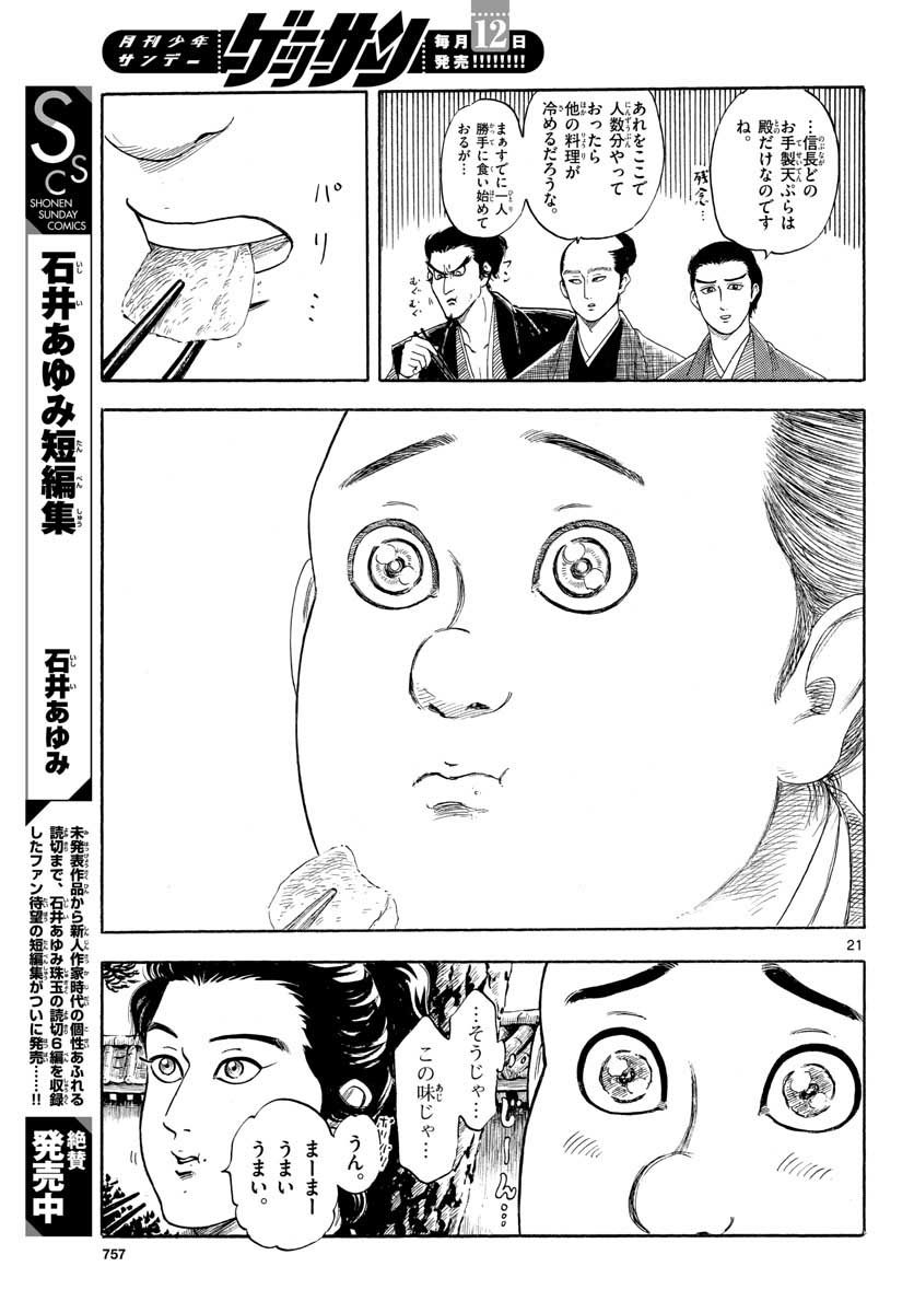 のぶながコンツェルト 第127話 - Page 21