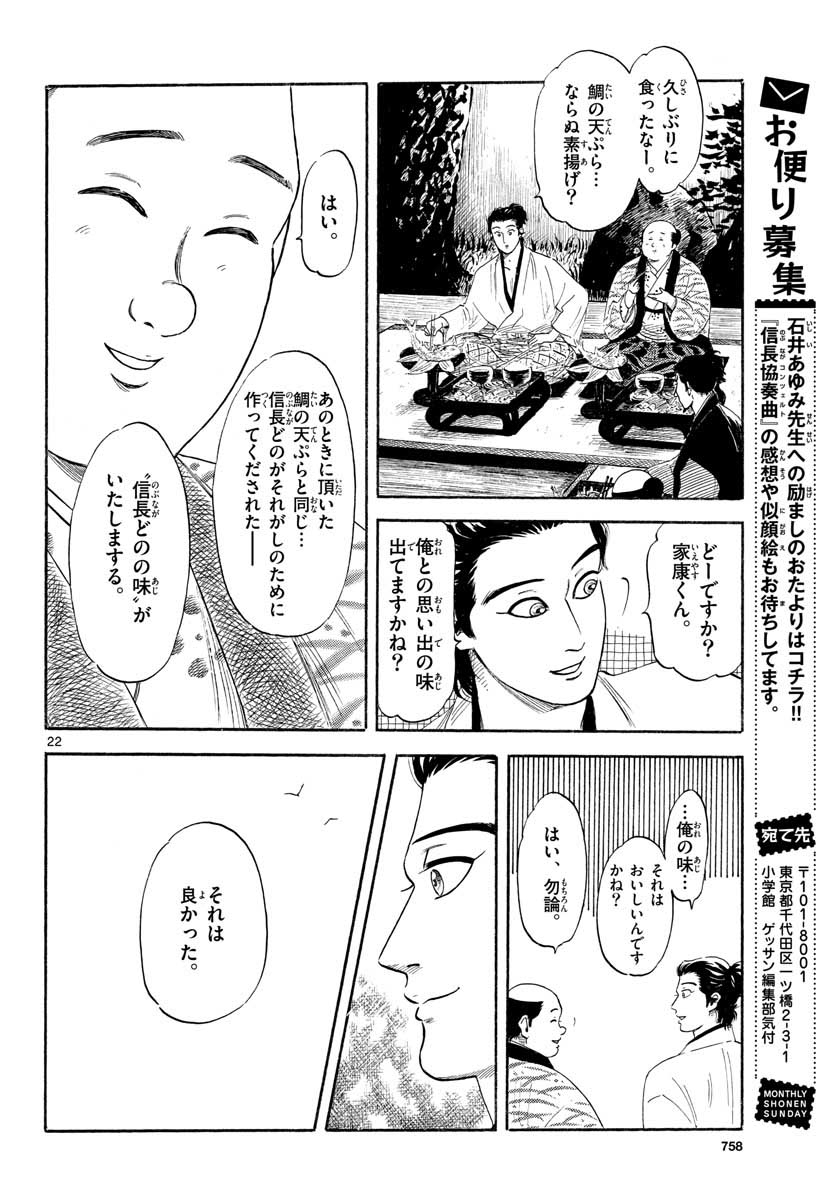 のぶながコンツェルト 第127話 - Page 22