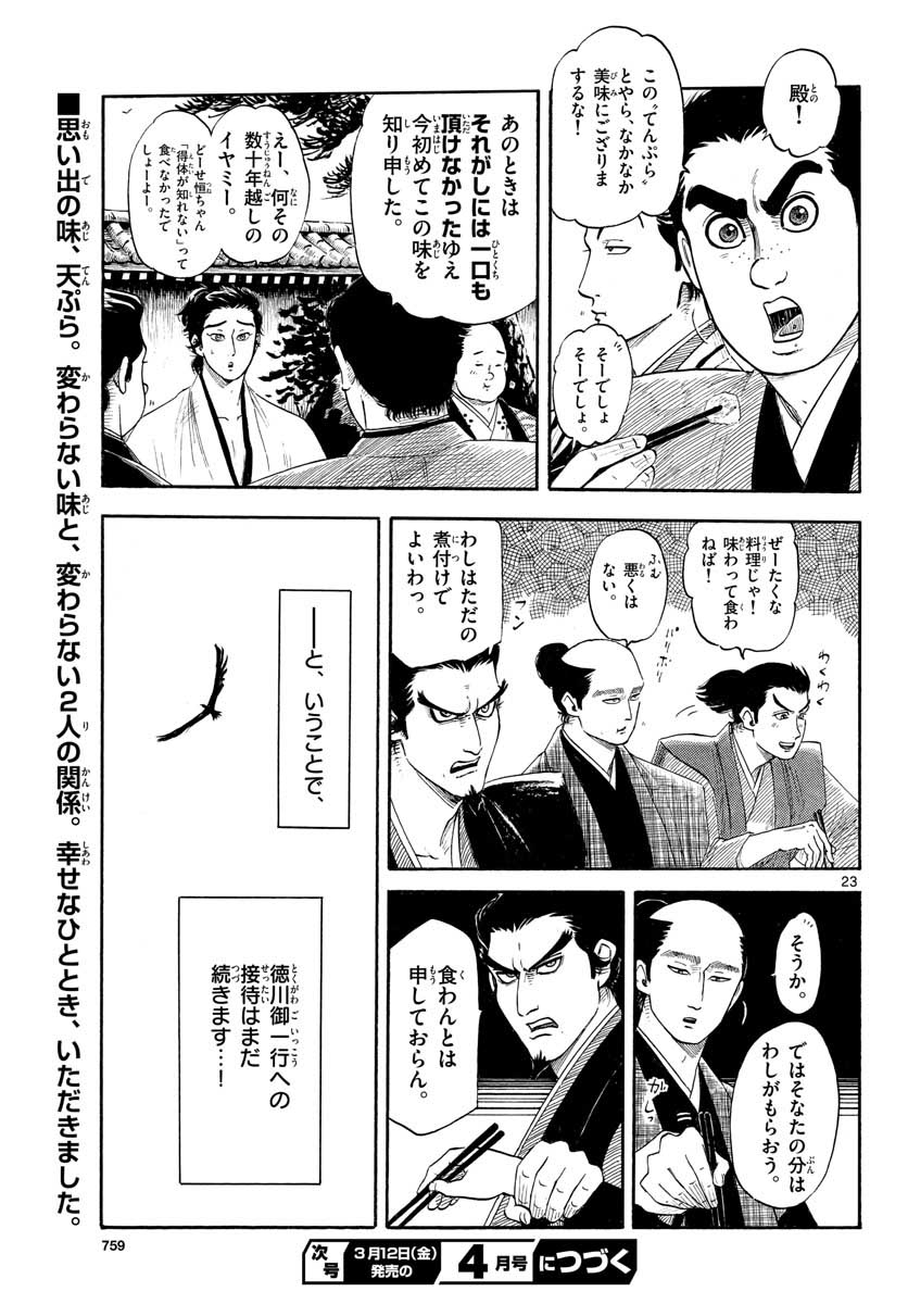 のぶながコンツェルト 第127話 - Page 23