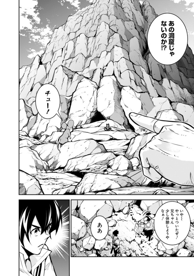史上最強の魔法剣士、 ランク冒険者に転生する 剣聖と魔帝、 つの前世を持った男の英雄譚 第40話 - Page 3