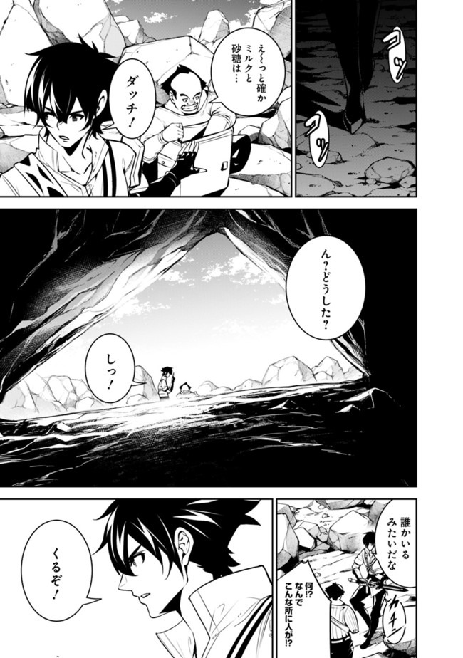 史上最強の魔法剣士、 ランク冒険者に転生する 剣聖と魔帝、 つの前世を持った男の英雄譚 第40話 - Page 4
