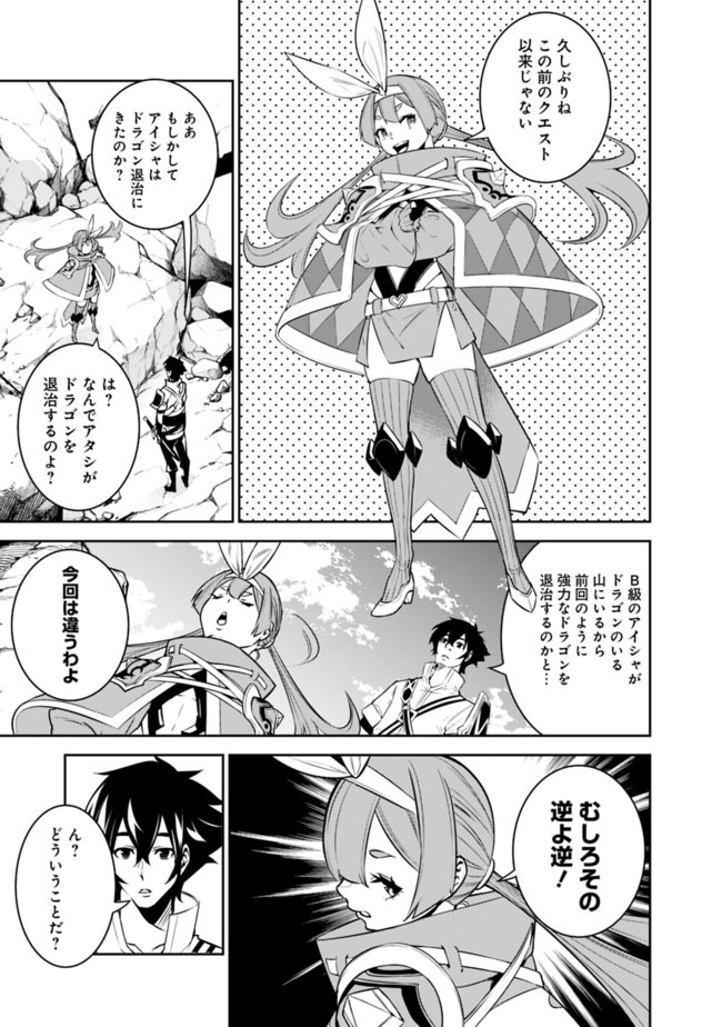 史上最強の魔法剣士、 ランク冒険者に転生する 剣聖と魔帝、 つの前世を持った男の英雄譚 第40話 - Page 6