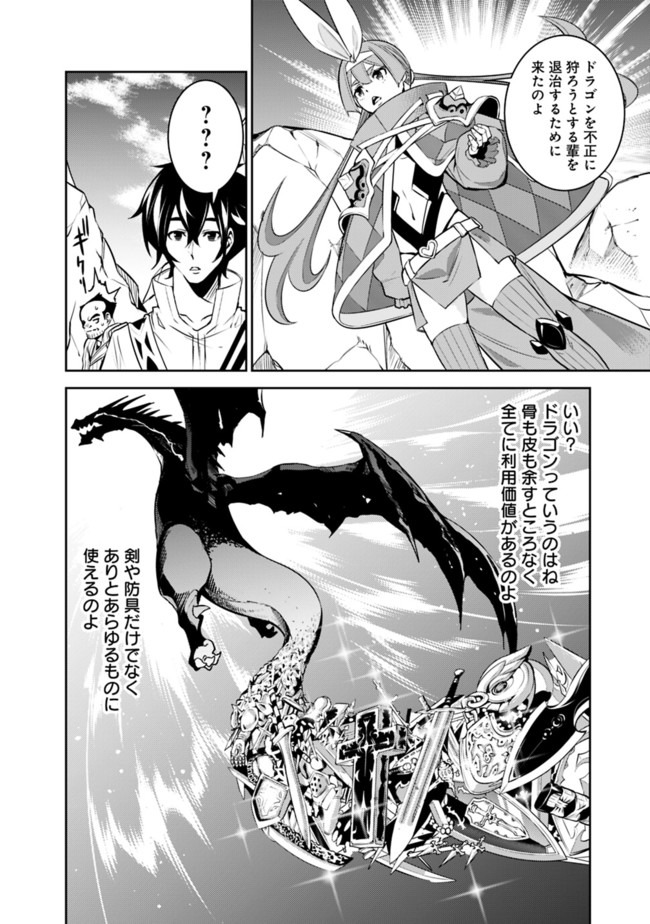 史上最強の魔法剣士、 ランク冒険者に転生する 剣聖と魔帝、 つの前世を持った男の英雄譚 第40話 - Page 7