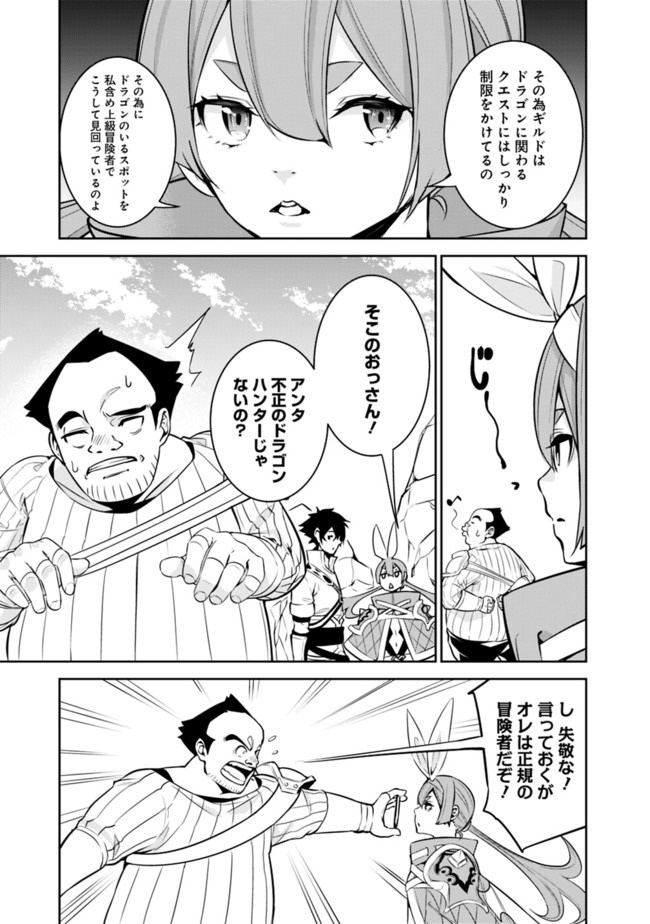 史上最強の魔法剣士、 ランク冒険者に転生する 剣聖と魔帝、 つの前世を持った男の英雄譚 第40話 - Page 8