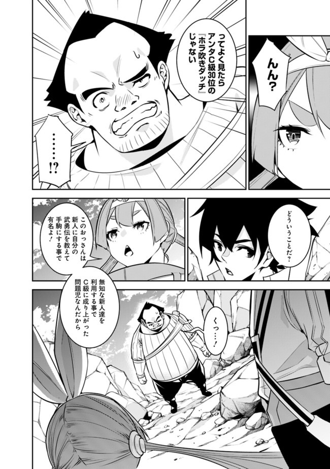 史上最強の魔法剣士、 ランク冒険者に転生する 剣聖と魔帝、 つの前世を持った男の英雄譚 第40話 - Page 9