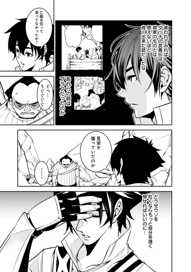 史上最強の魔法剣士、 ランク冒険者に転生する 剣聖と魔帝、 つの前世を持った男の英雄譚 第40話 - Page 10