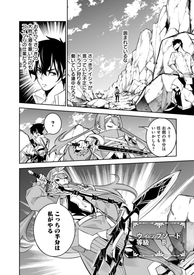 史上最強の魔法剣士、 ランク冒険者に転生する 剣聖と魔帝、 つの前世を持った男の英雄譚 第40話 - Page 13